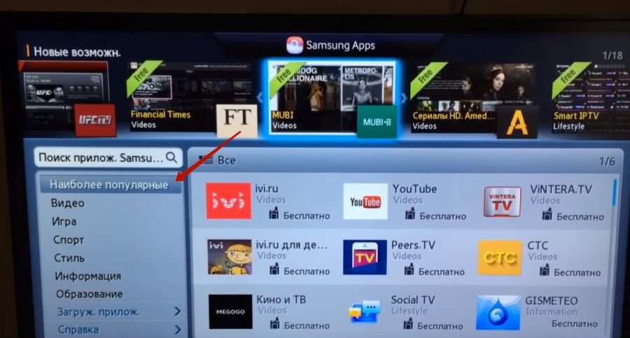 Установить каналов самсунг. Smart TV сторонние приложения. IPTV приложение для смарт ТВ. Виджеты для телевизора Samsung Smart TV. ТВ самсунг установка приложений.